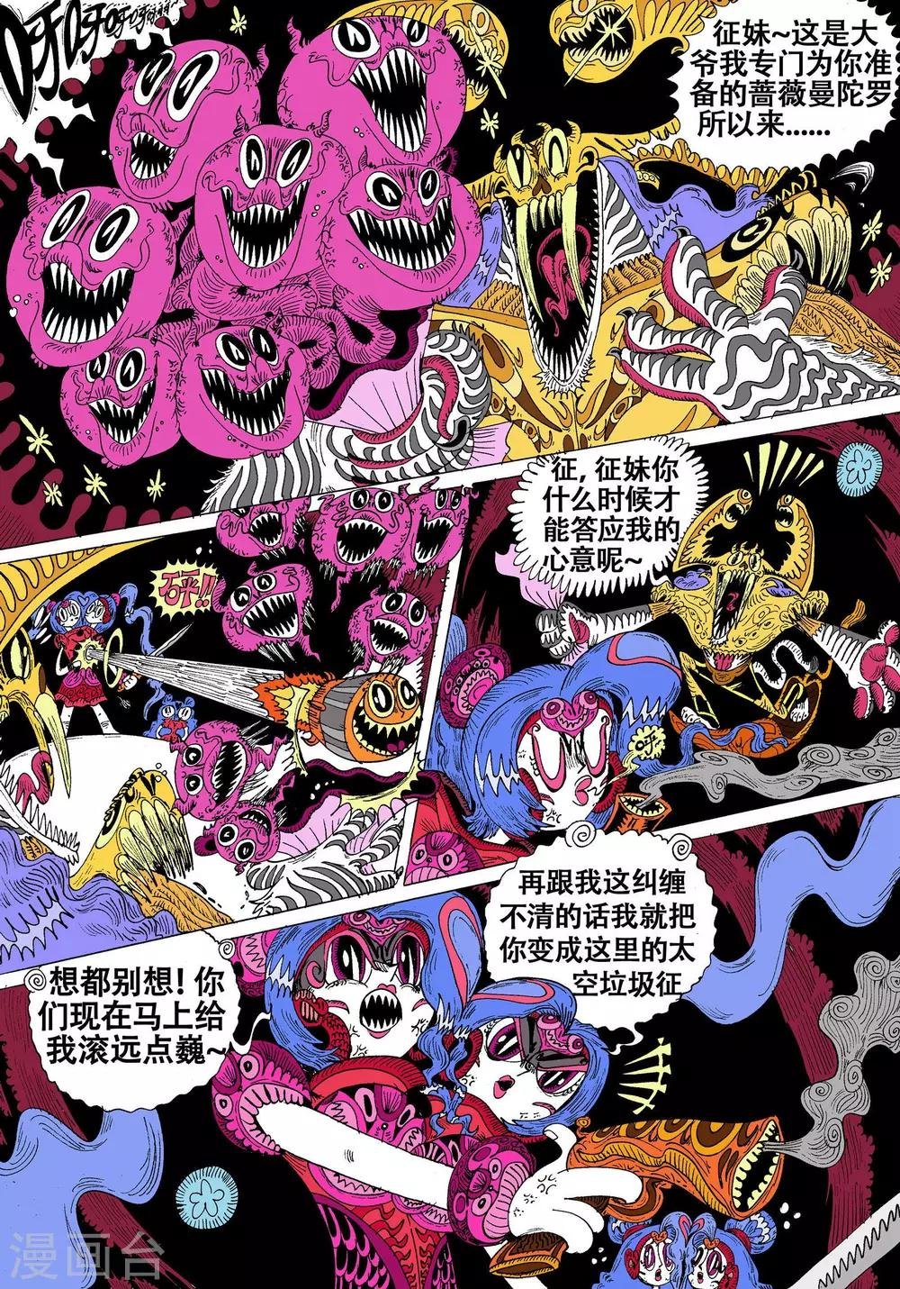 第44话 蝶仙效应之猎人们