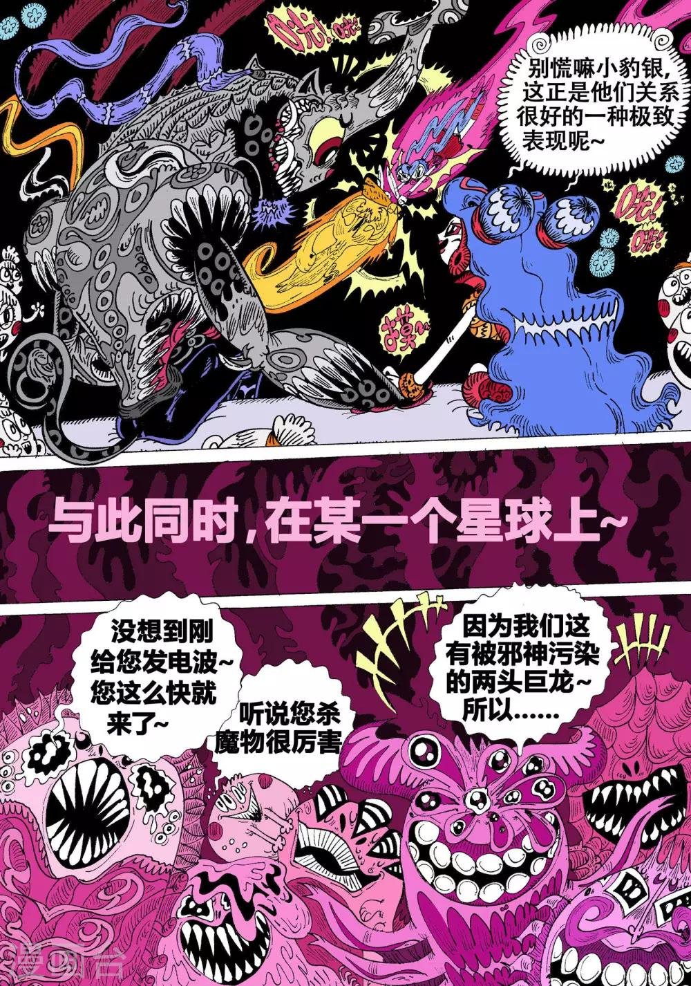 第44话 蝶仙效应之猎人们