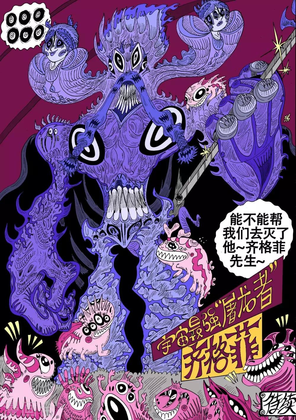 第44话 蝶仙效应之猎人们