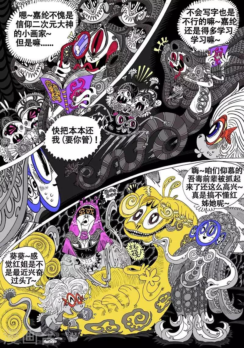 第45话 蝶仙效应之新人们
