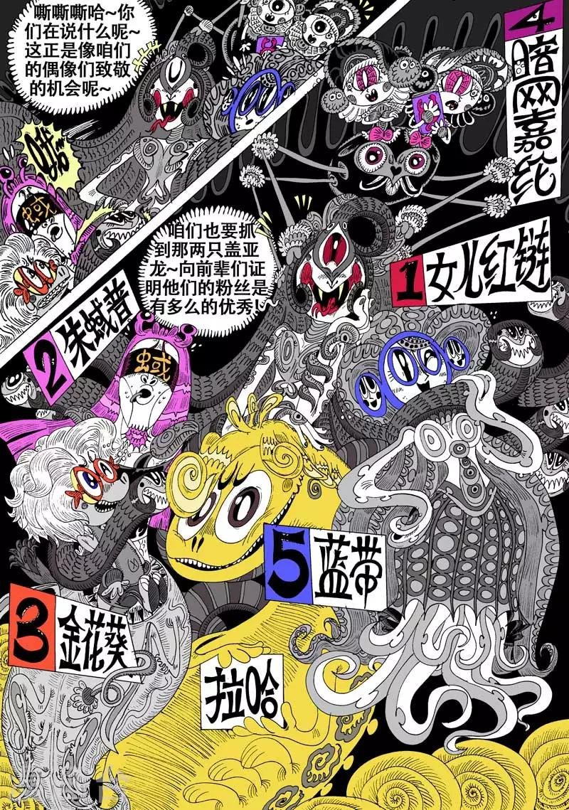 第45话 蝶仙效应之新人们