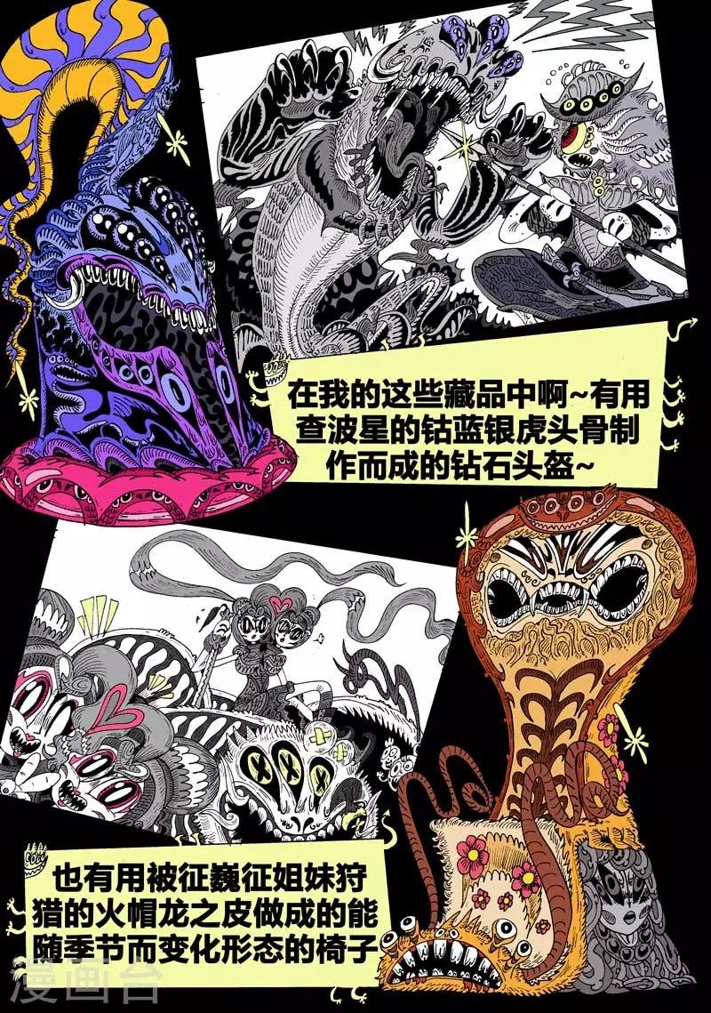 第46话 蝶仙效应之收藏家