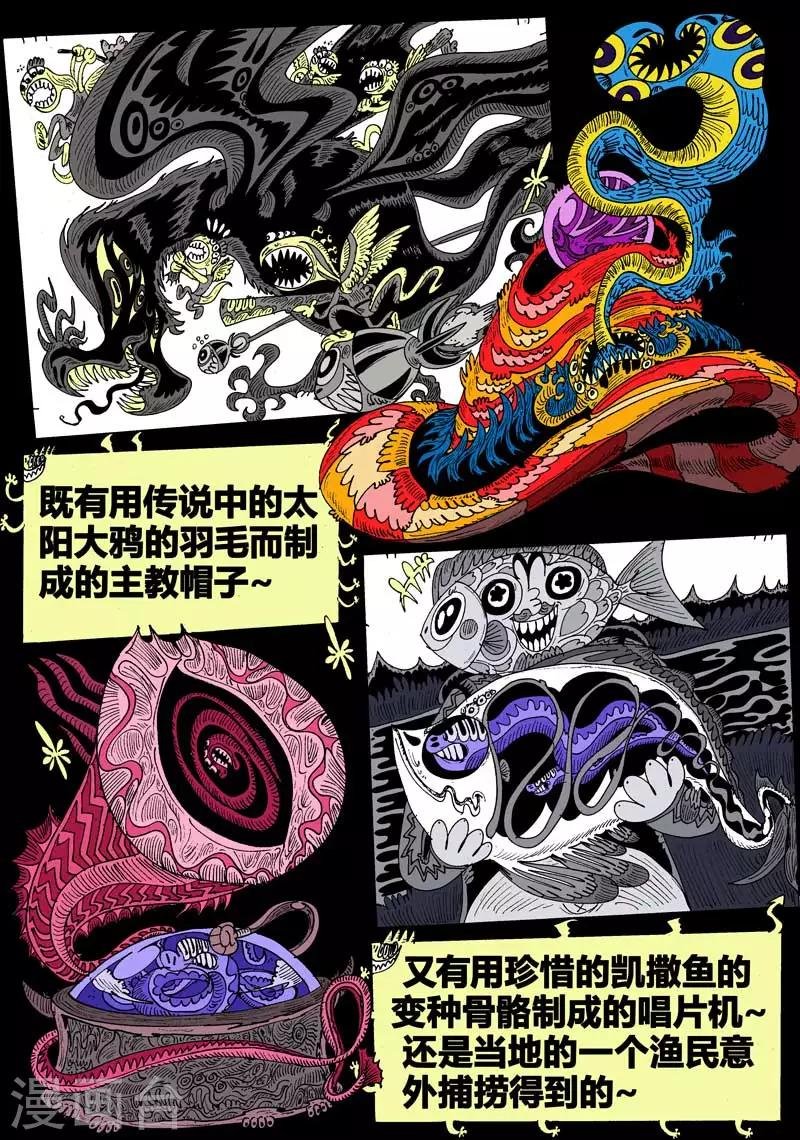 第46话 蝶仙效应之收藏家