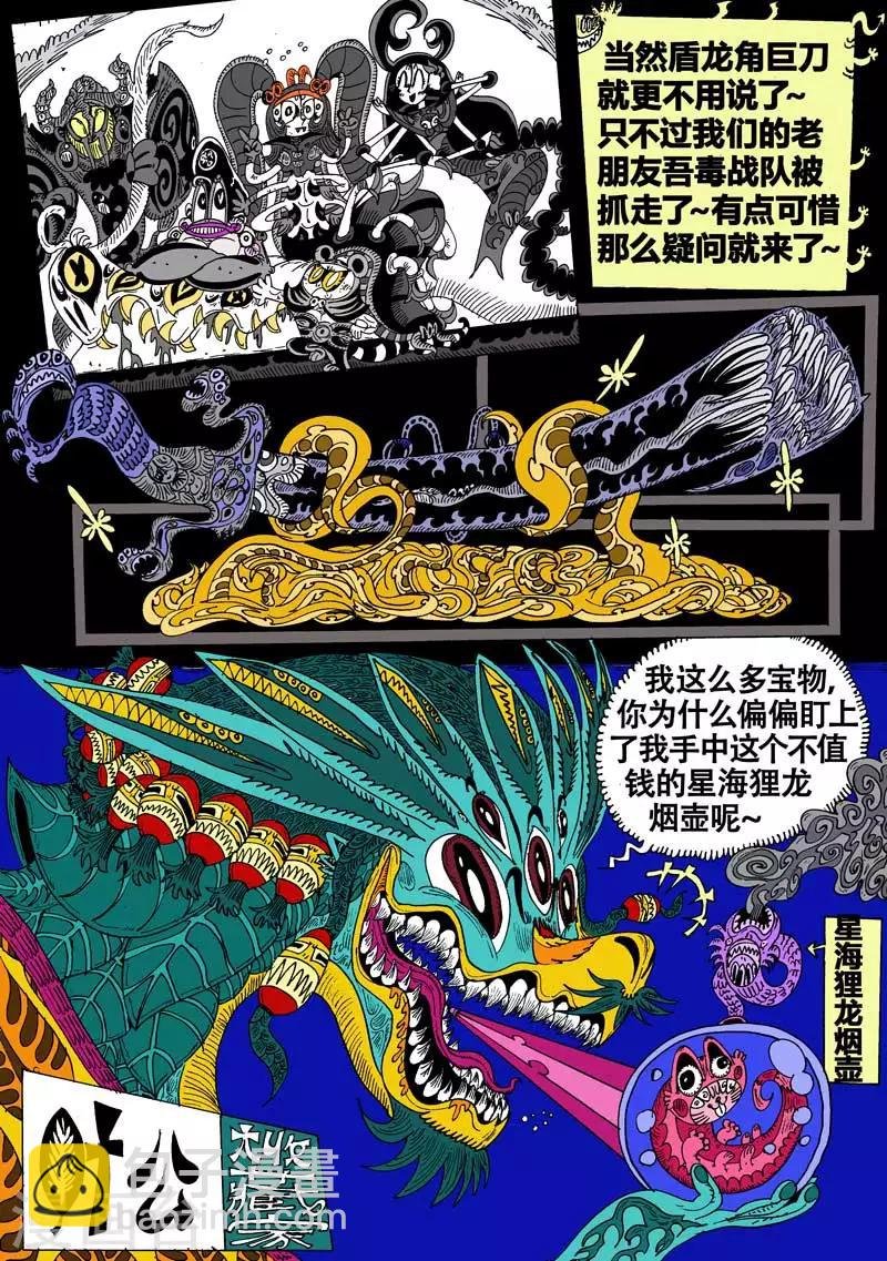 第46话 蝶仙效应之收藏家