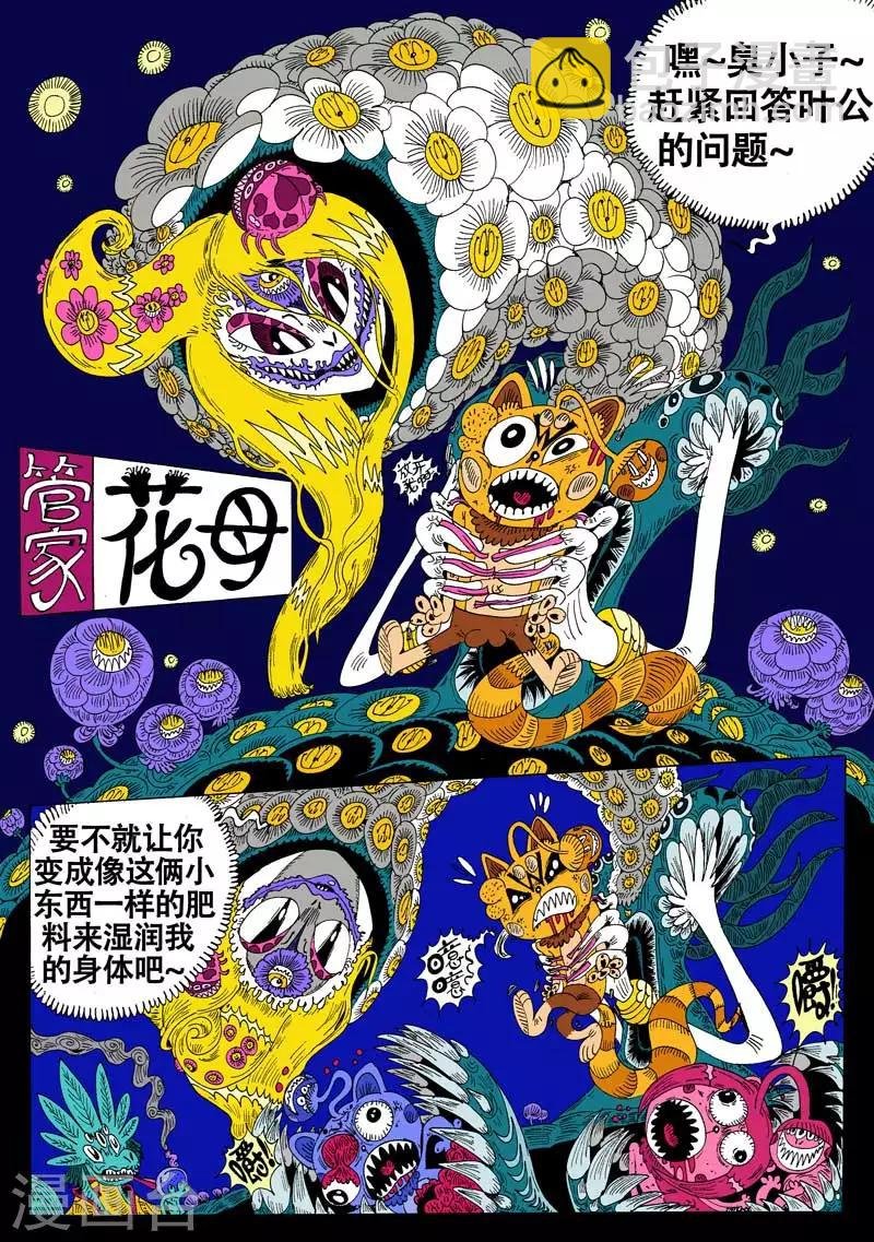 第46话 蝶仙效应之收藏家