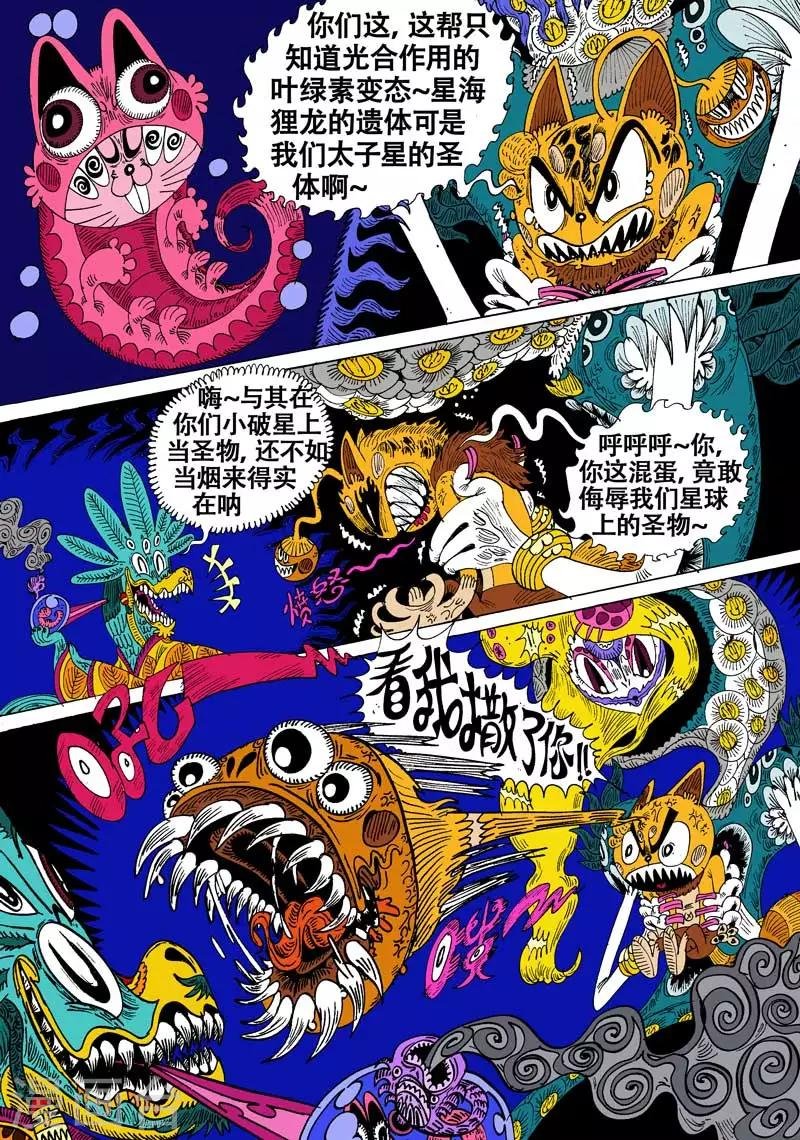 第46话 蝶仙效应之收藏家