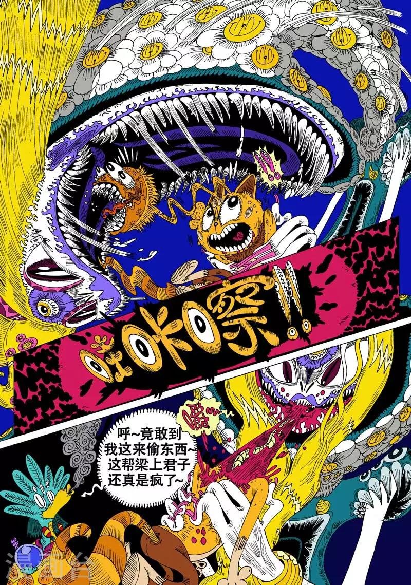 第46话 蝶仙效应之收藏家