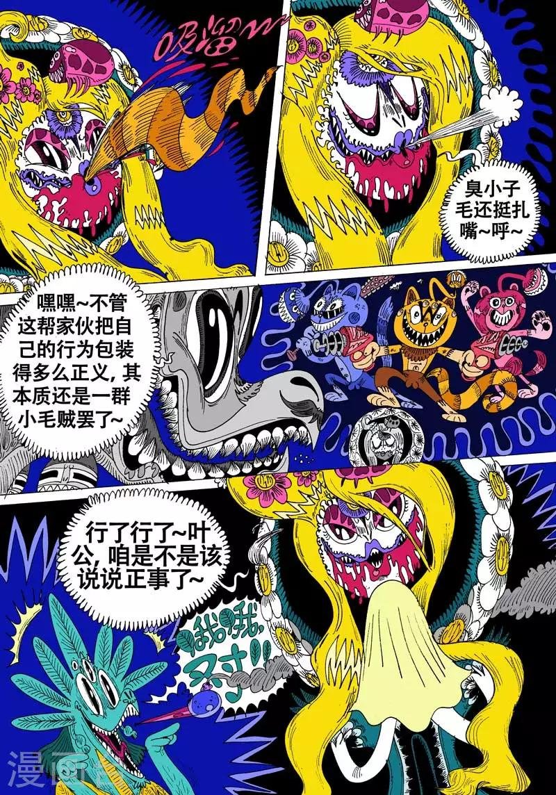 第46话 蝶仙效应之收藏家