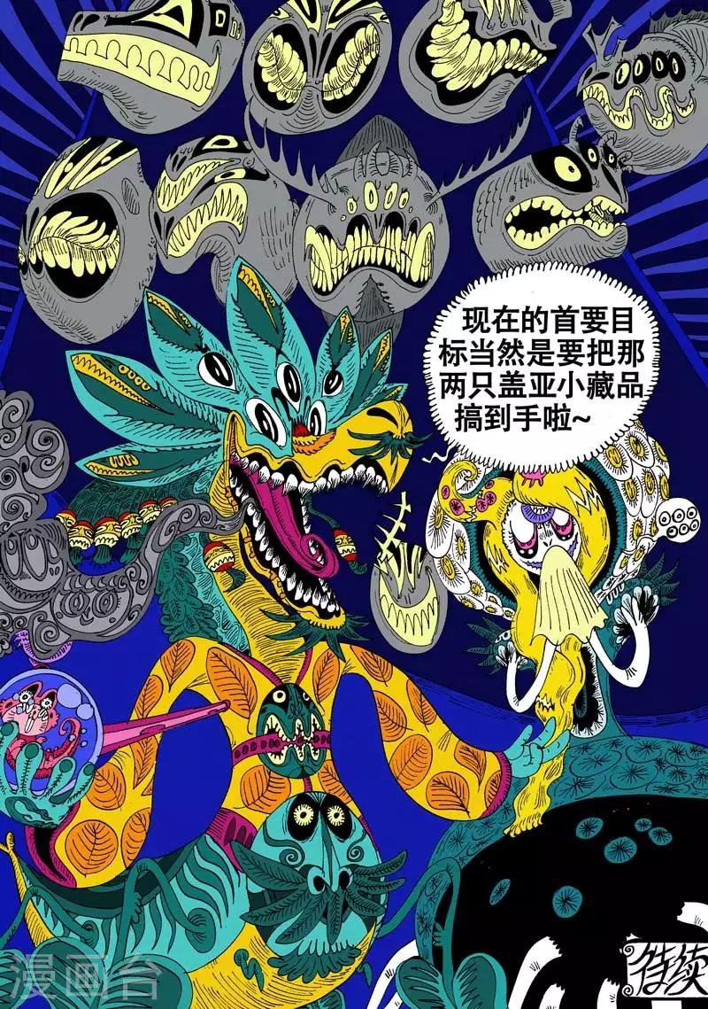 第46话 蝶仙效应之收藏家