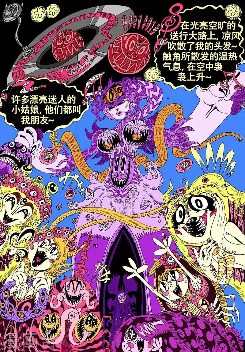第47话 蝶仙效应之邪教徒
