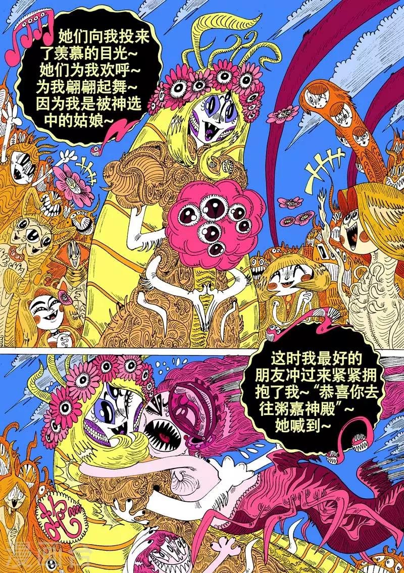 第47话 蝶仙效应之邪教徒