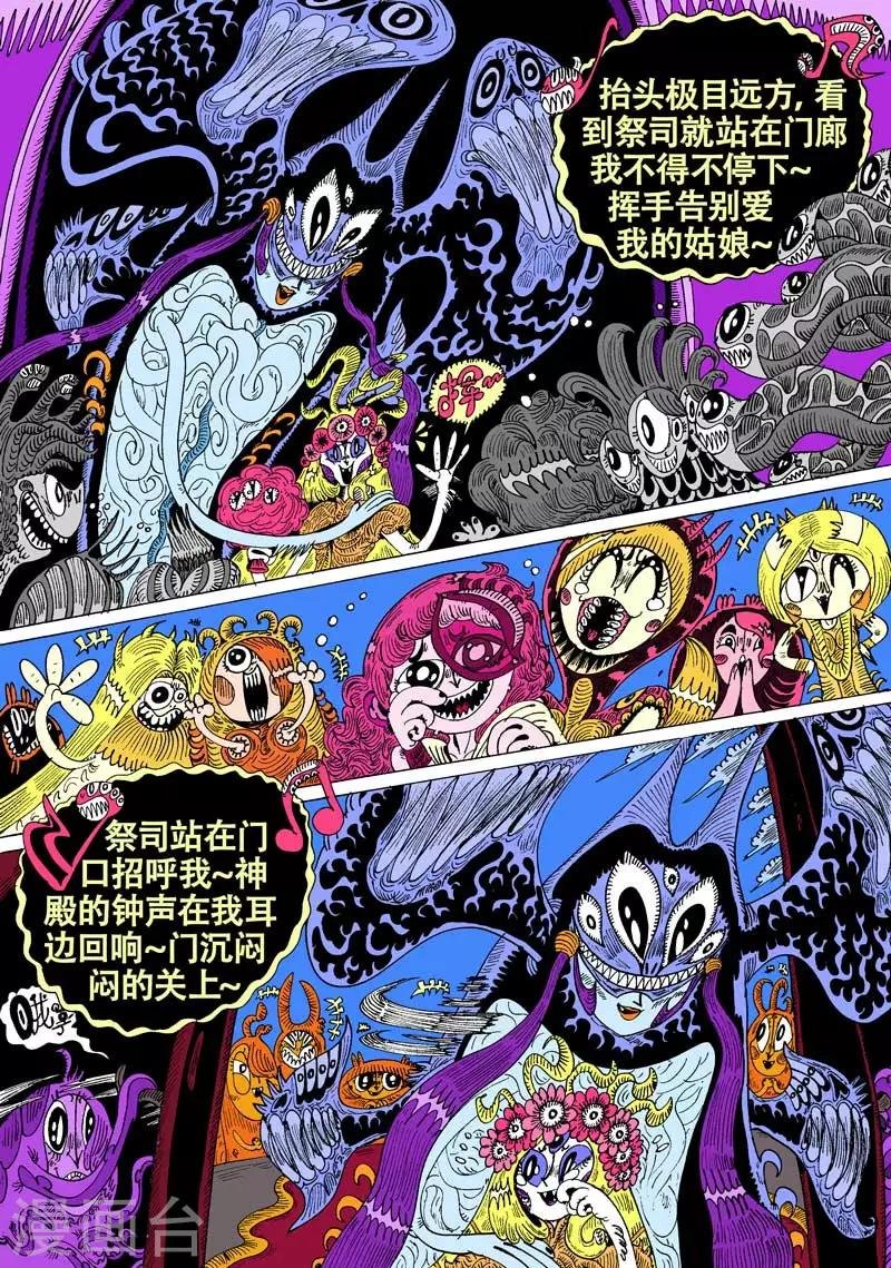 第47话 蝶仙效应之邪教徒