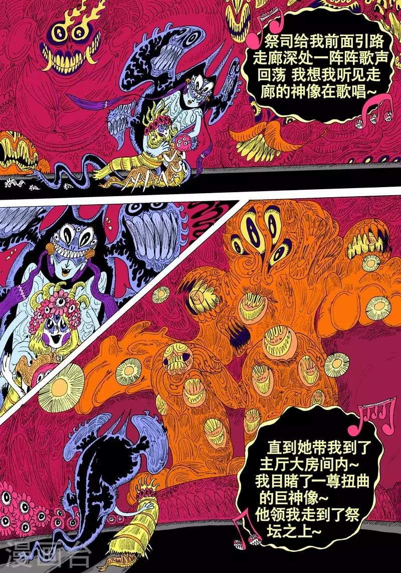 第47话 蝶仙效应之邪教徒