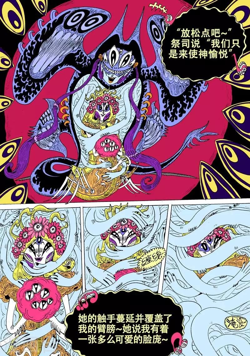 第47话 蝶仙效应之邪教徒