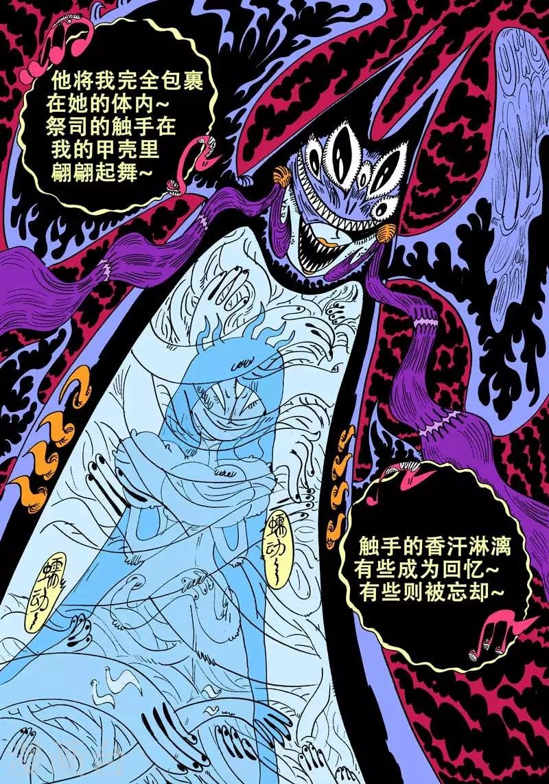 第47话 蝶仙效应之邪教徒