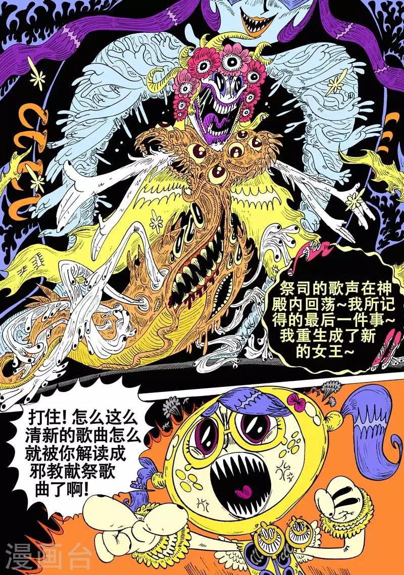 第47话 蝶仙效应之邪教徒