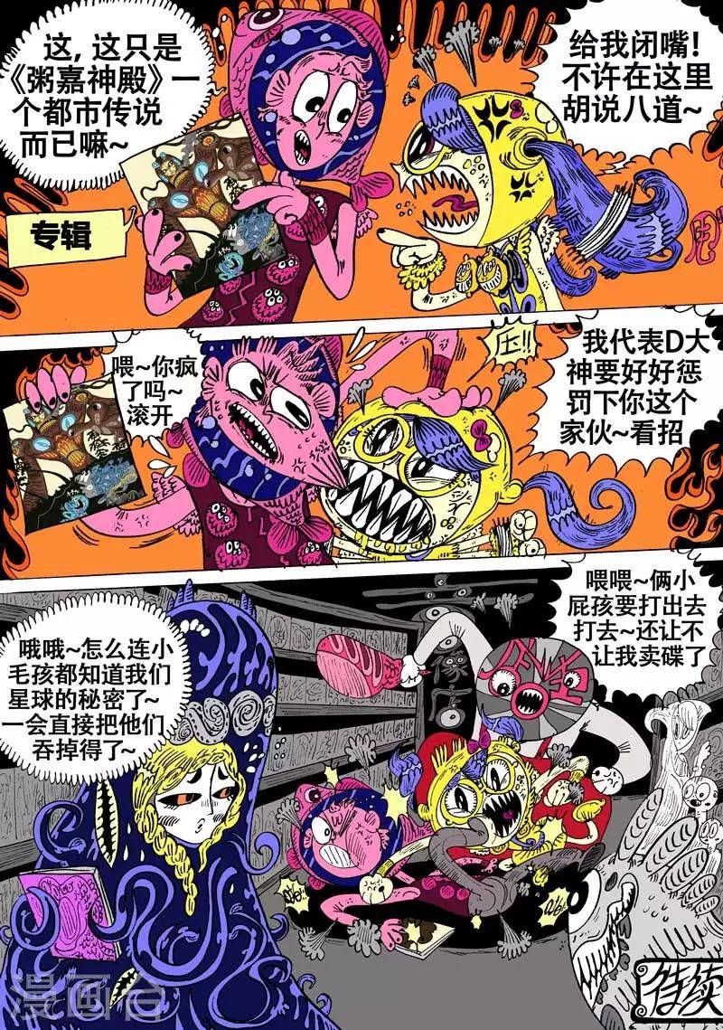 第47话 蝶仙效应之邪教徒