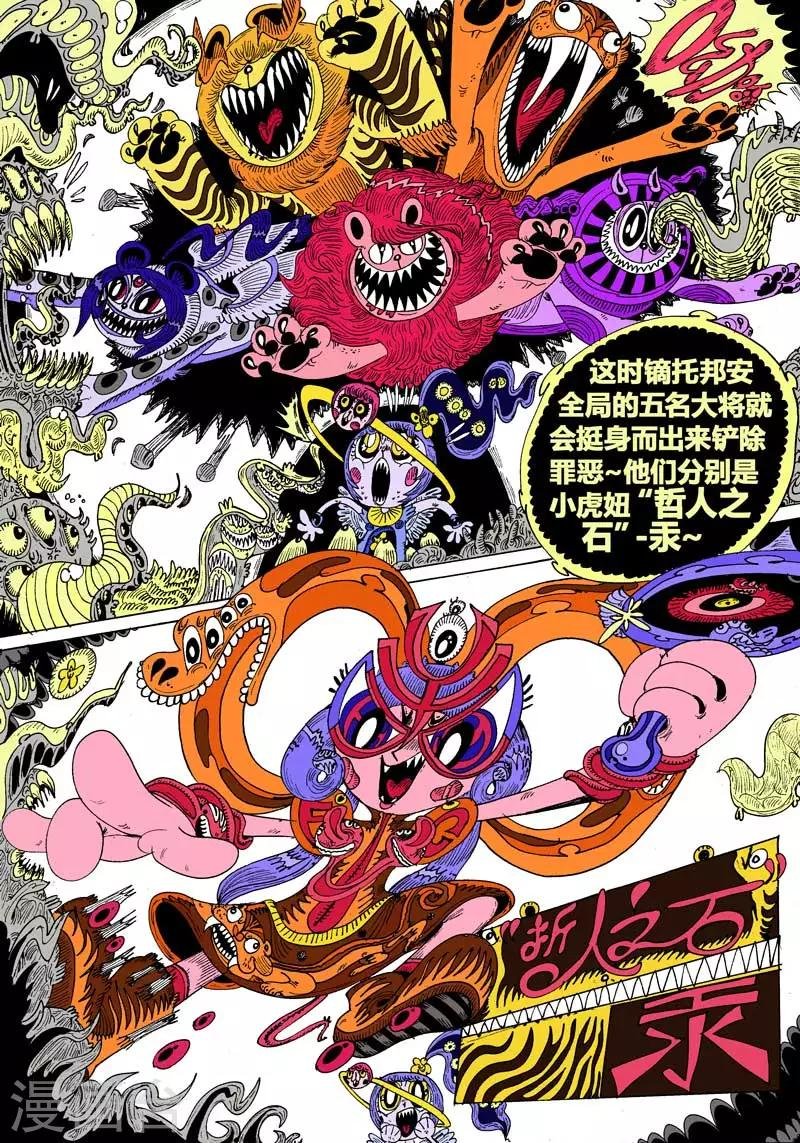 第48话 蝶仙效应之英雄们.