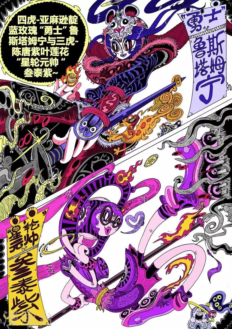 第48话 蝶仙效应之英雄们.