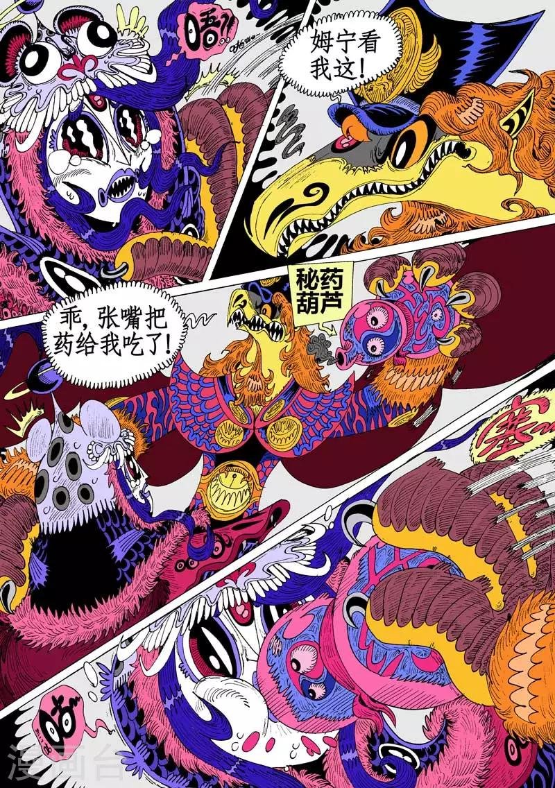 第48话 蝶仙效应之英雄们.