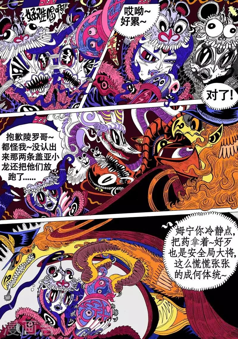 第48话 蝶仙效应之英雄们.