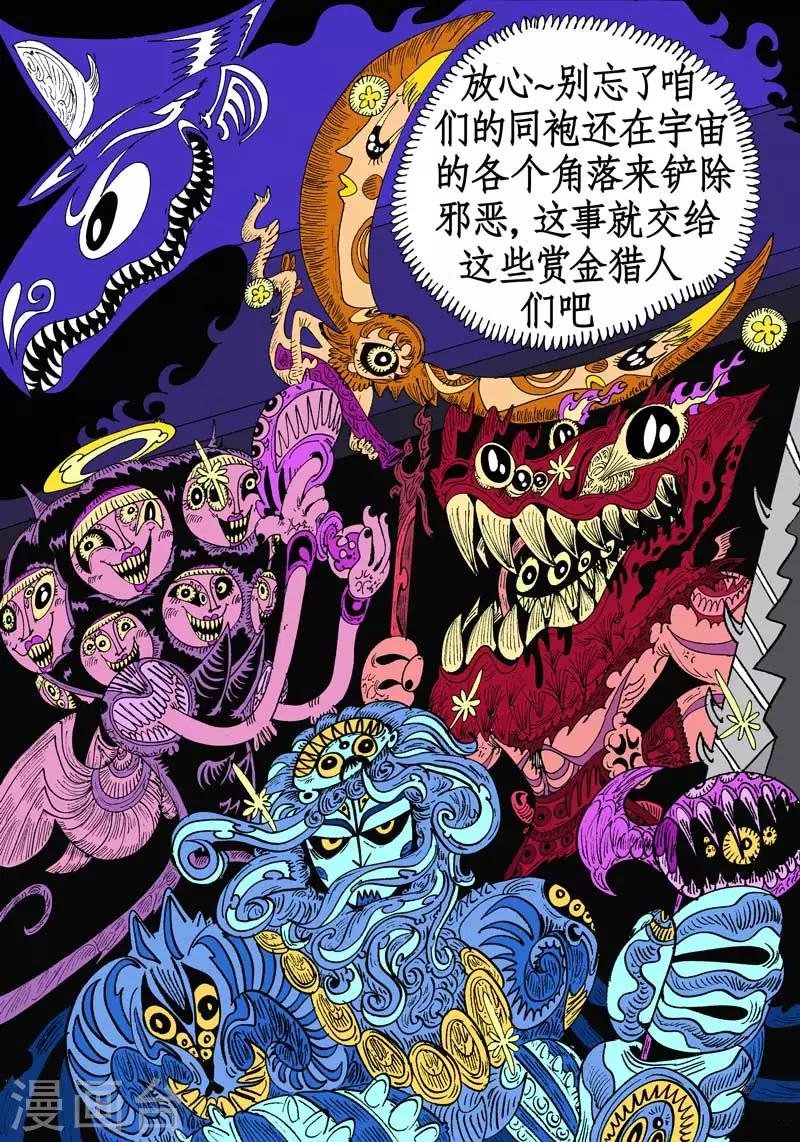 第48话 蝶仙效应之英雄们.