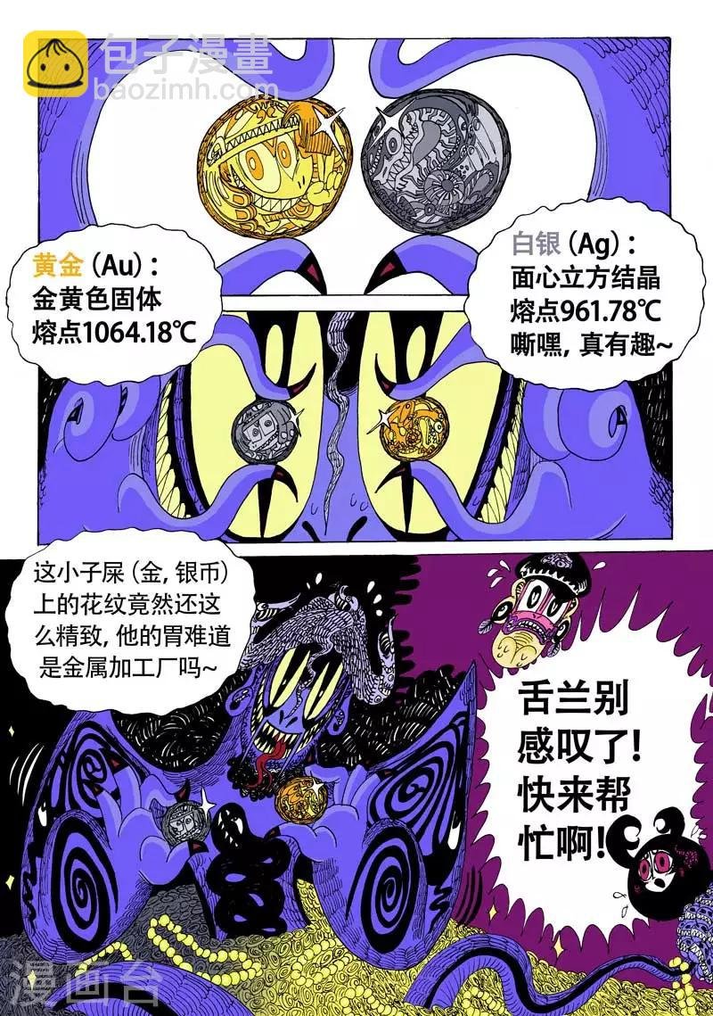 第8话 嗯，不惊蛰