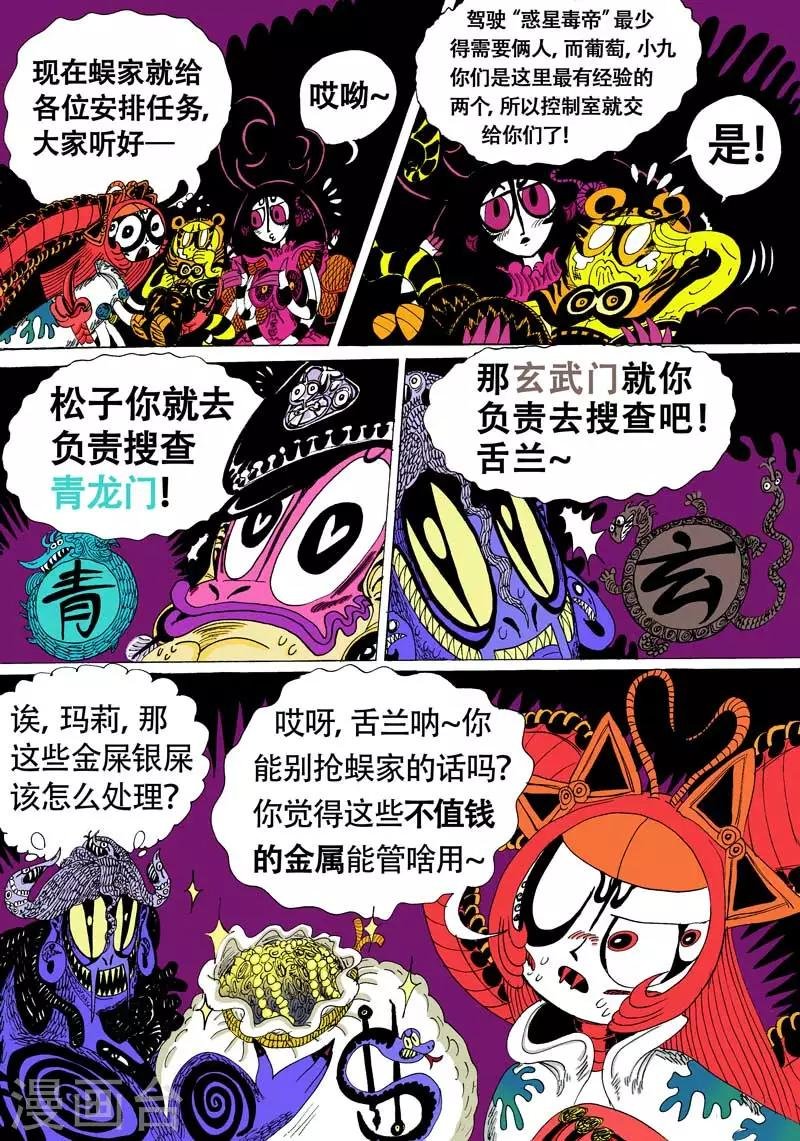 第8话 嗯，不惊蛰