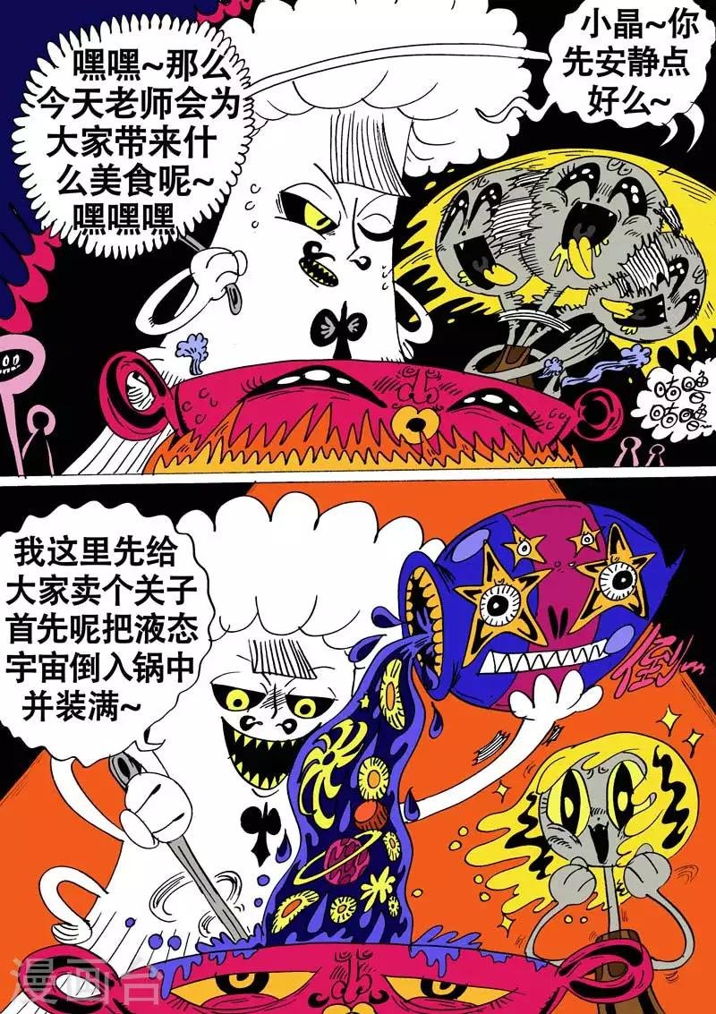 番外8 烹饪时刻1