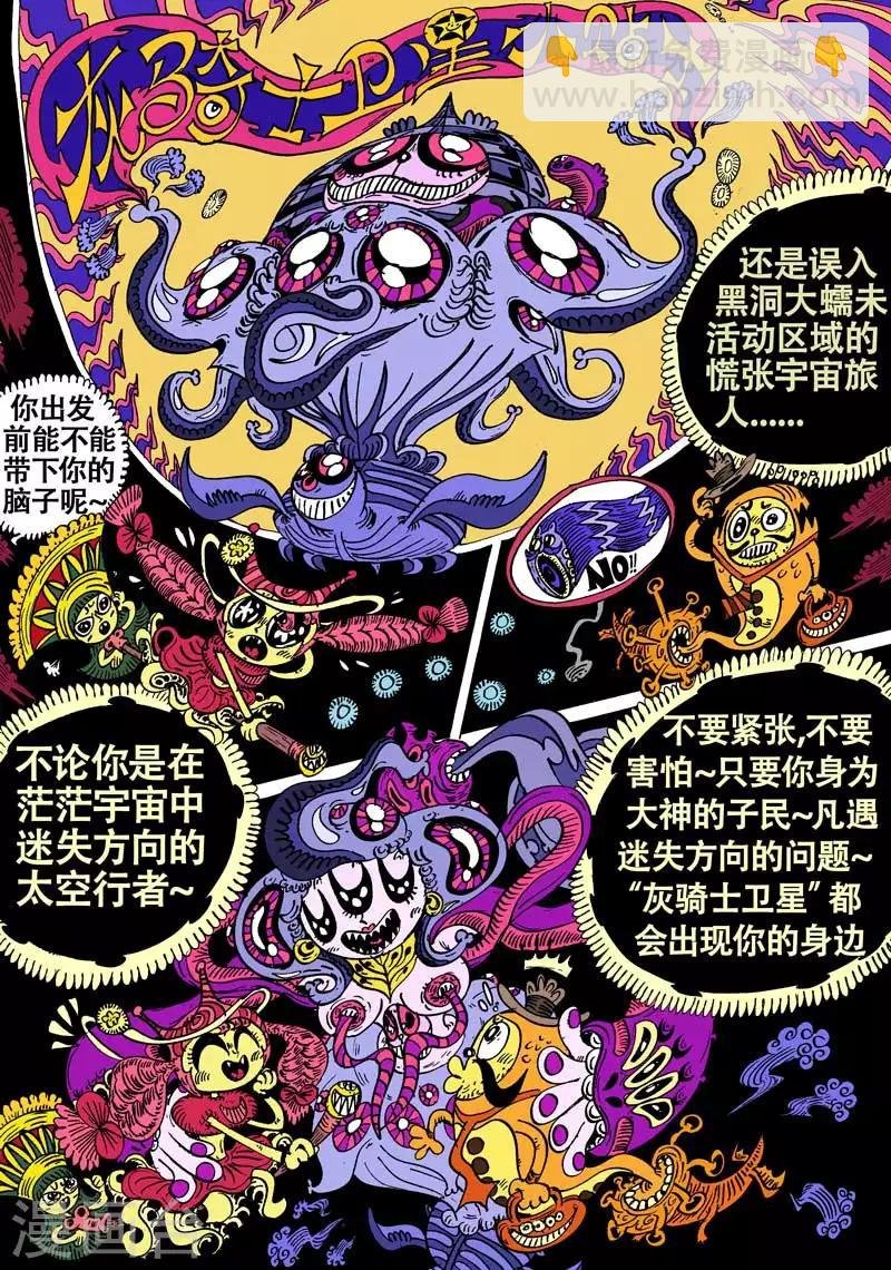 第49话 灰骑士卫星