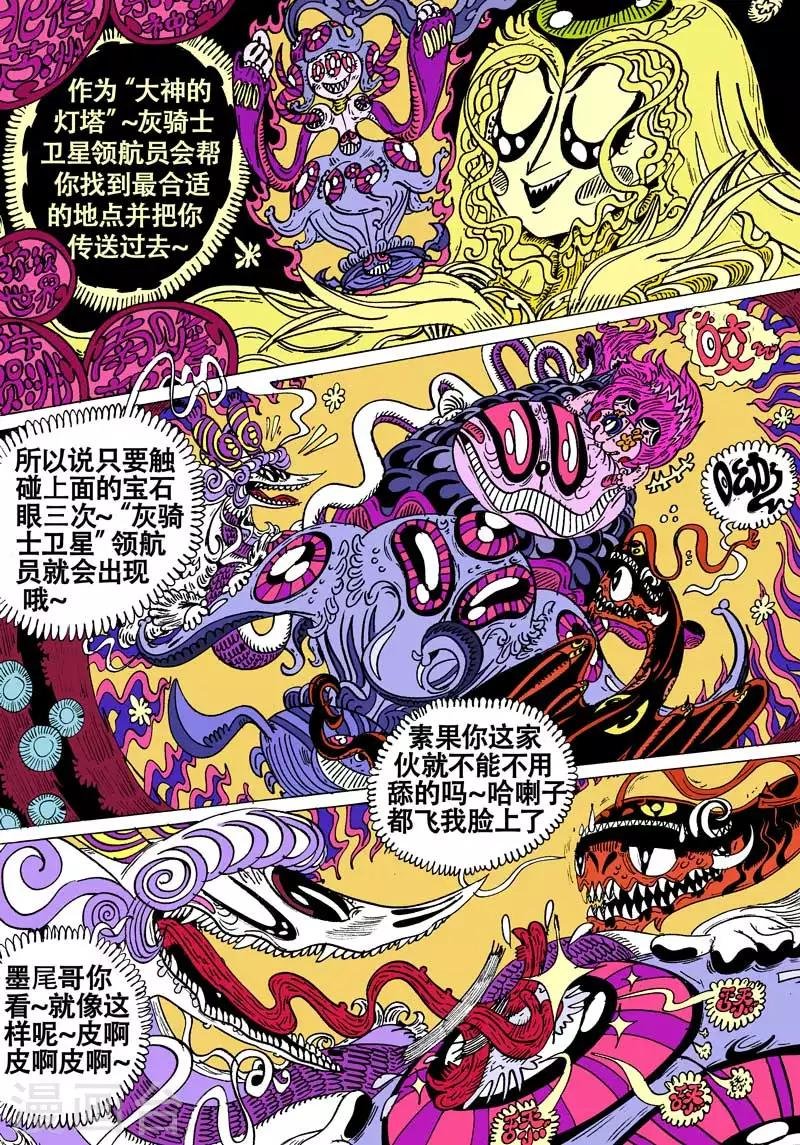 第49话 灰骑士卫星