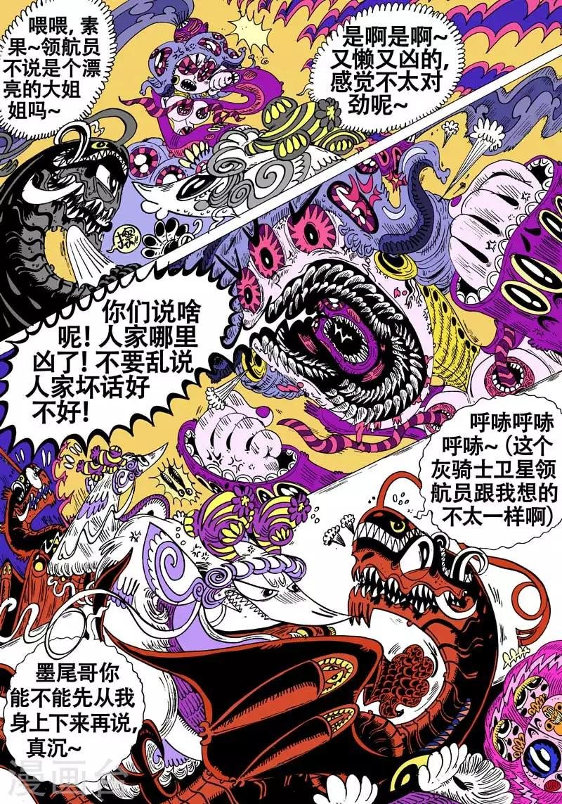第49话 灰骑士卫星