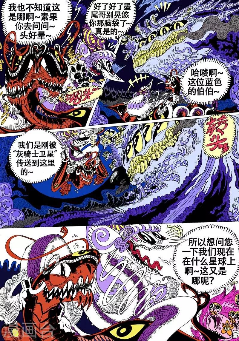 第50话 藿气凶兽