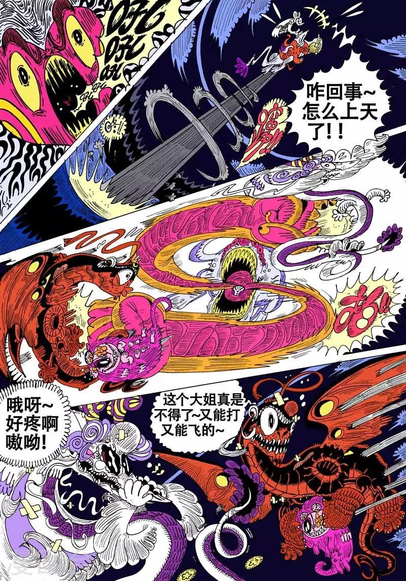 第50话 藿气凶兽