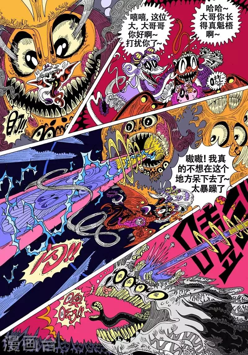 第51话 幼兽