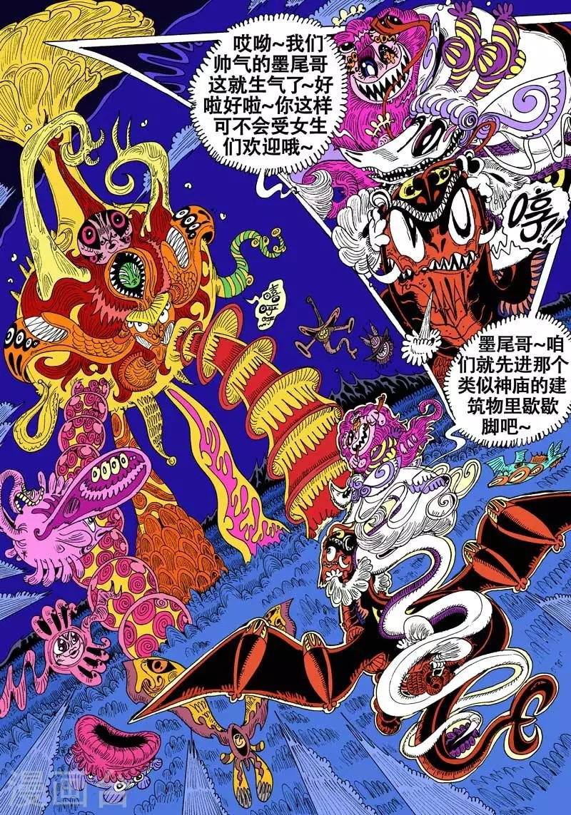 第52话 郊游