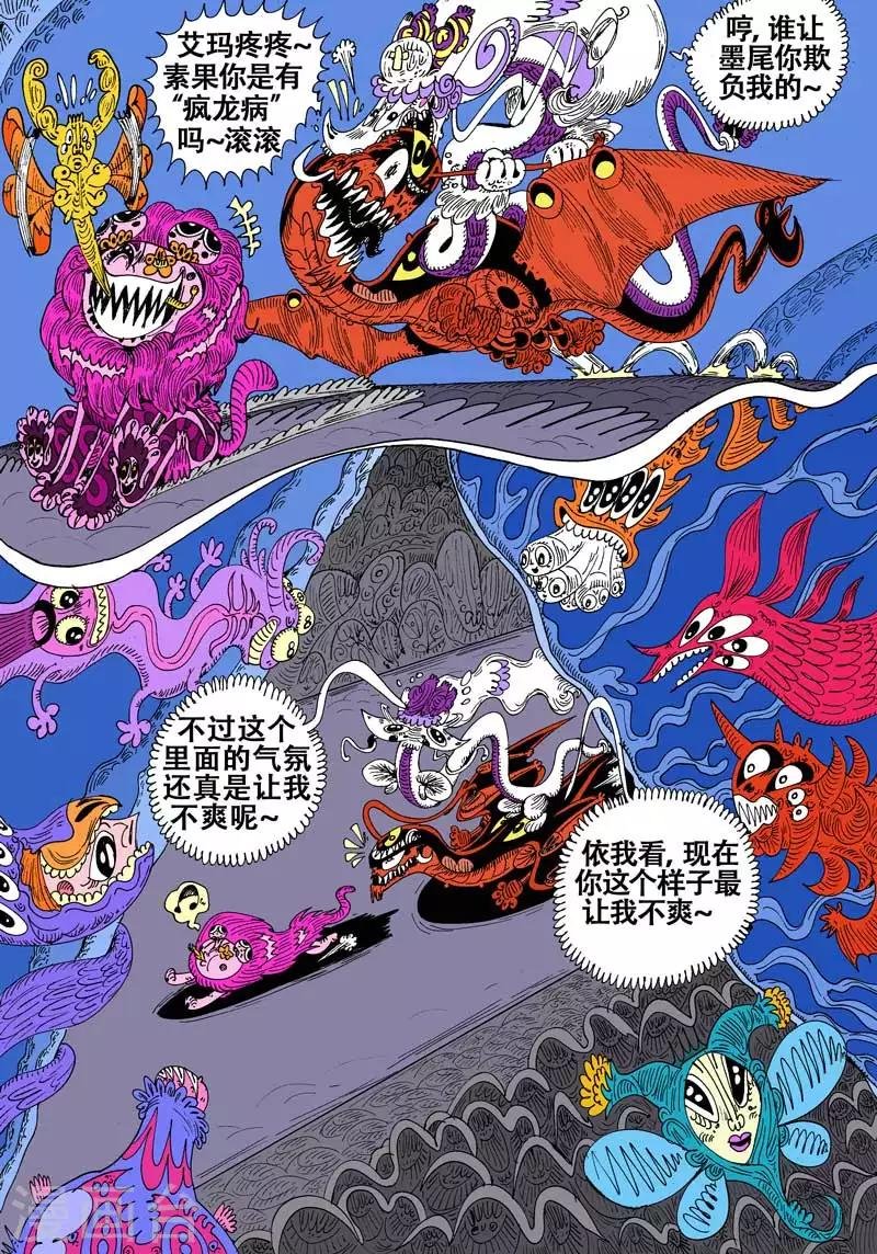 第52话 郊游