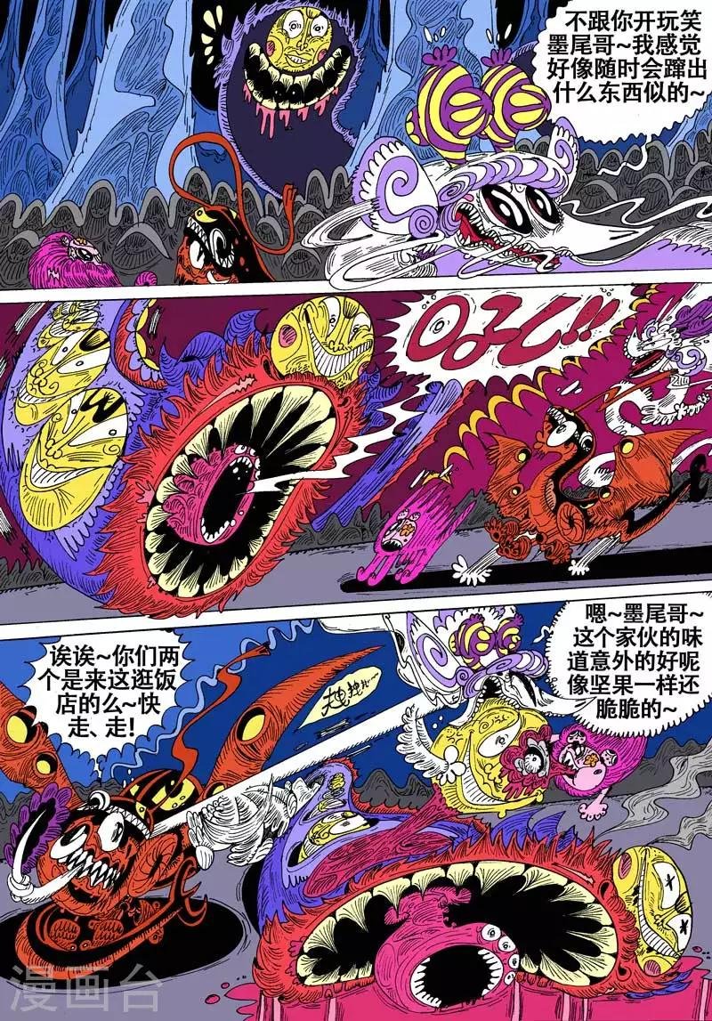 第52话 郊游