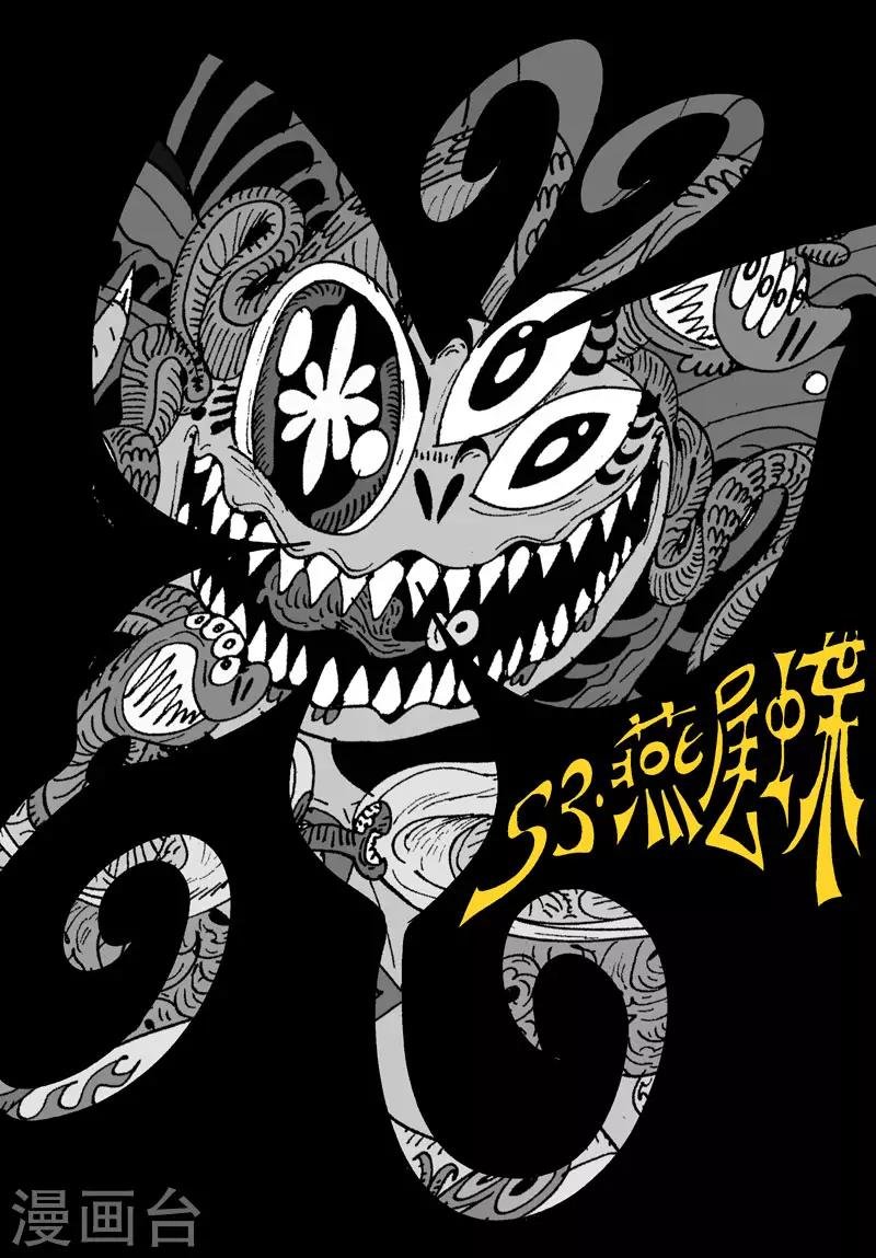 第53话 燕尾蝶