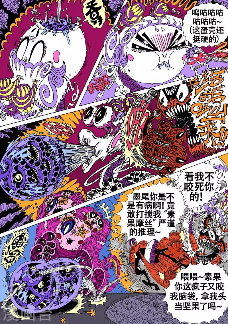 第53话 燕尾蝶
