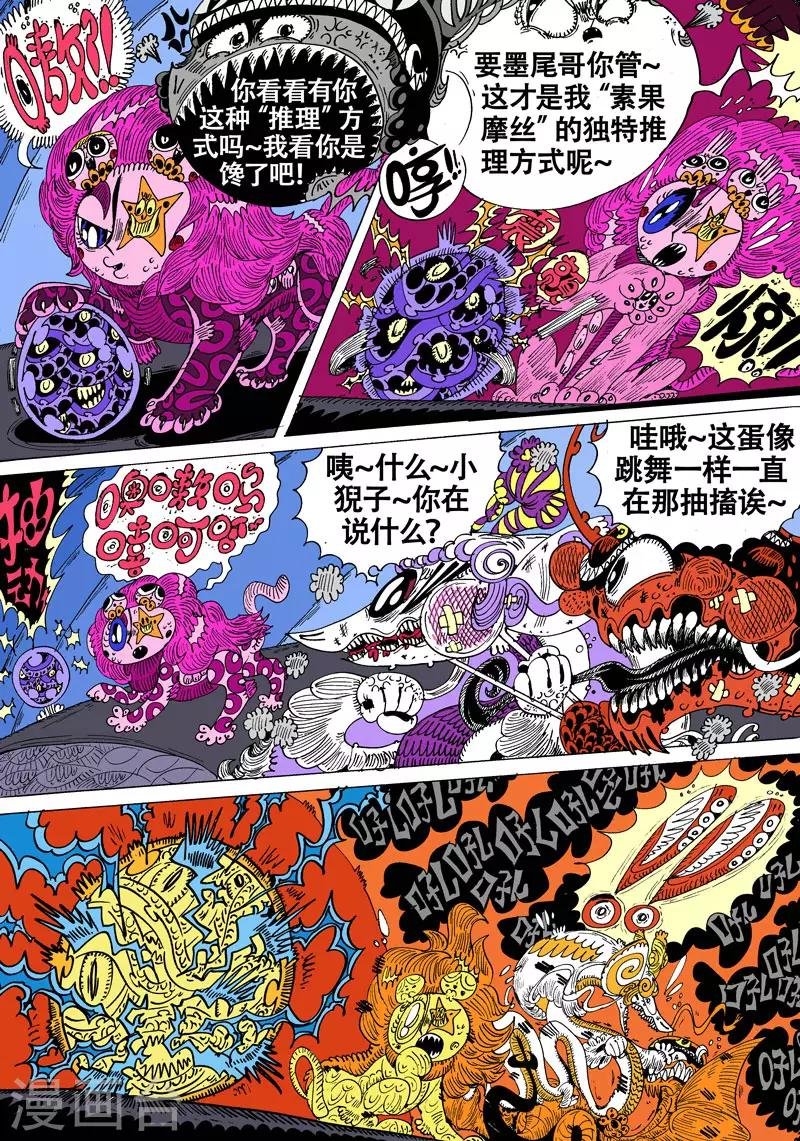 第53话 燕尾蝶