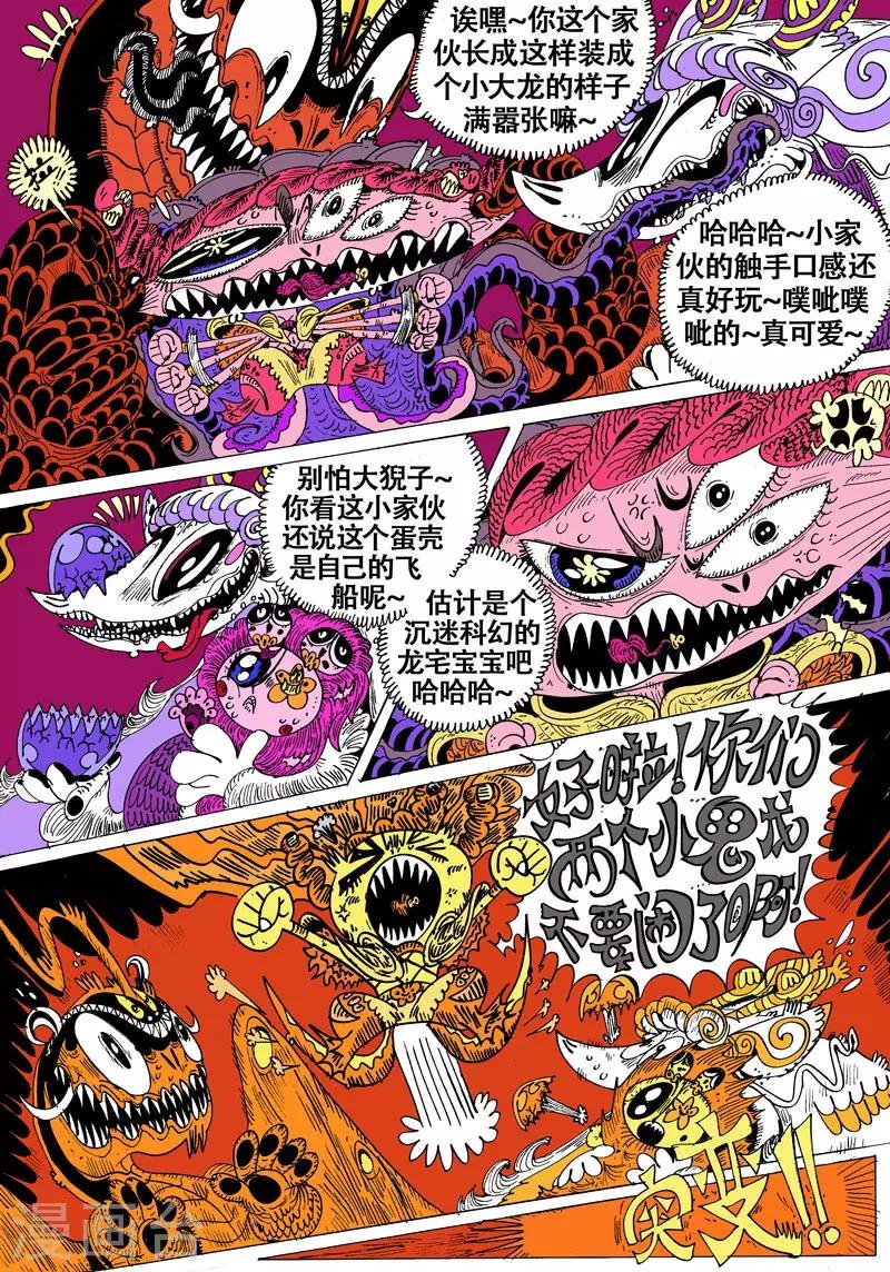 第53话 燕尾蝶