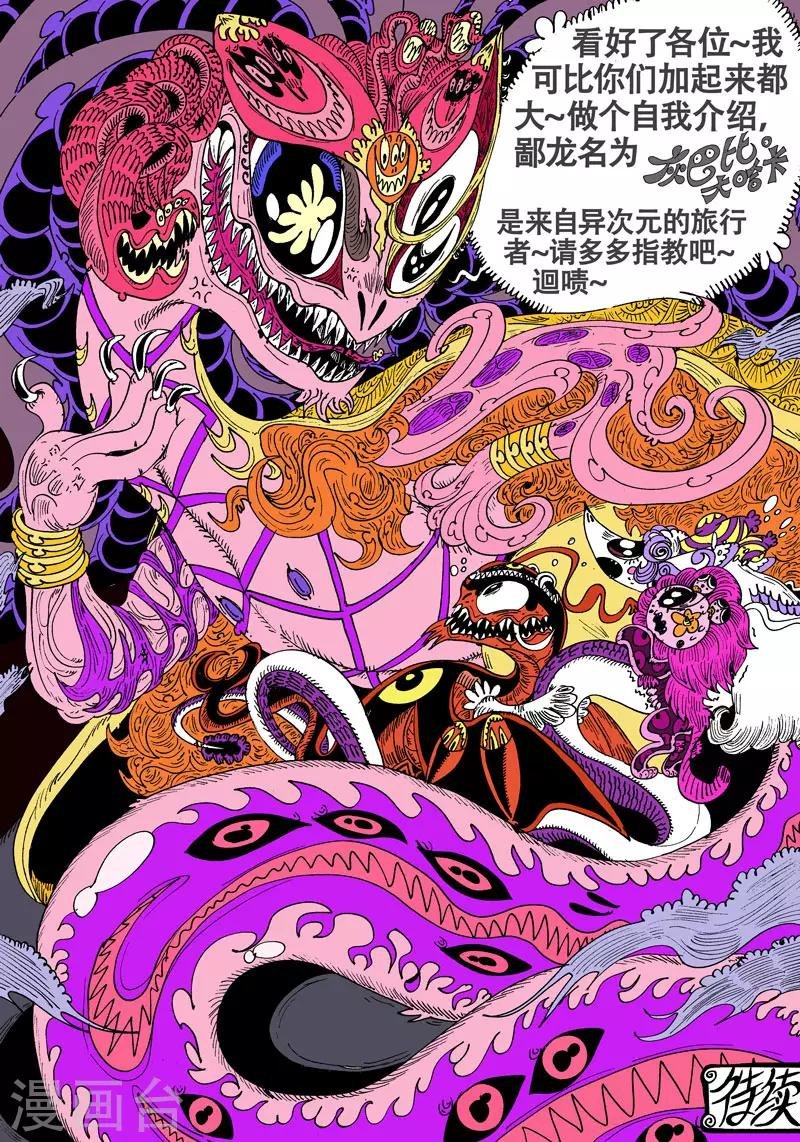 第53话 燕尾蝶
