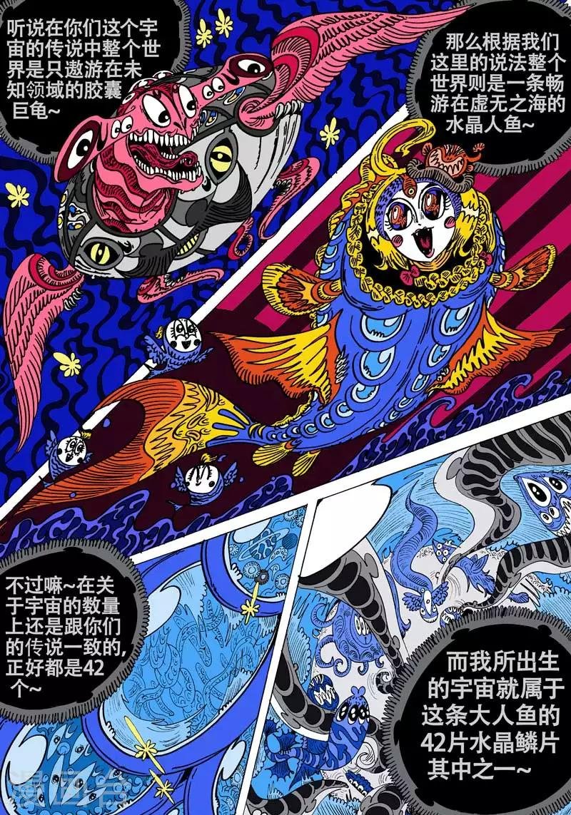 第54话 大哈卡奇事之壹