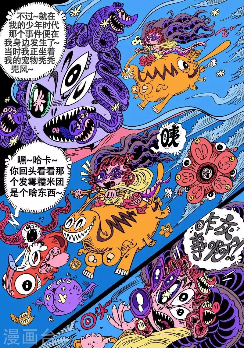第54话 大哈卡奇事之壹