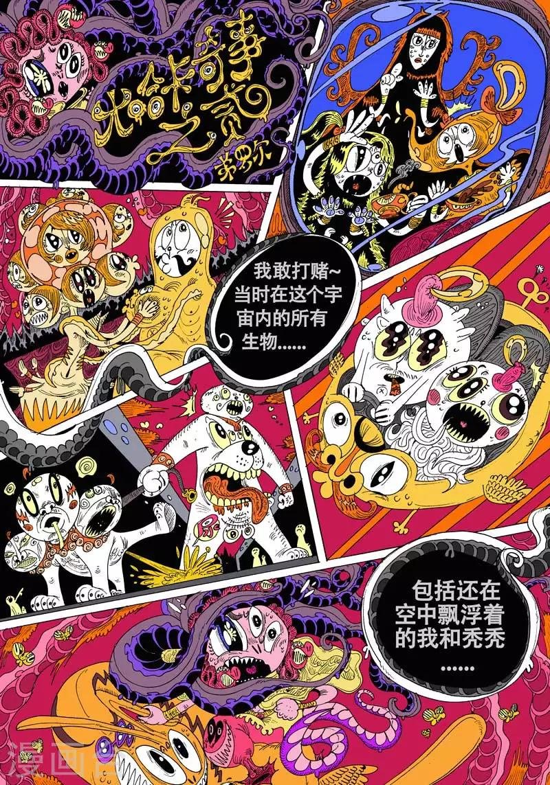 第55话 大哈卡奇事之贰