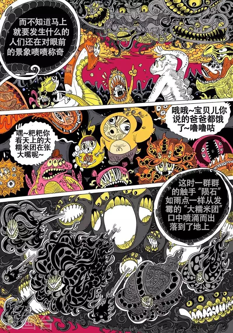 第55话 大哈卡奇事之贰