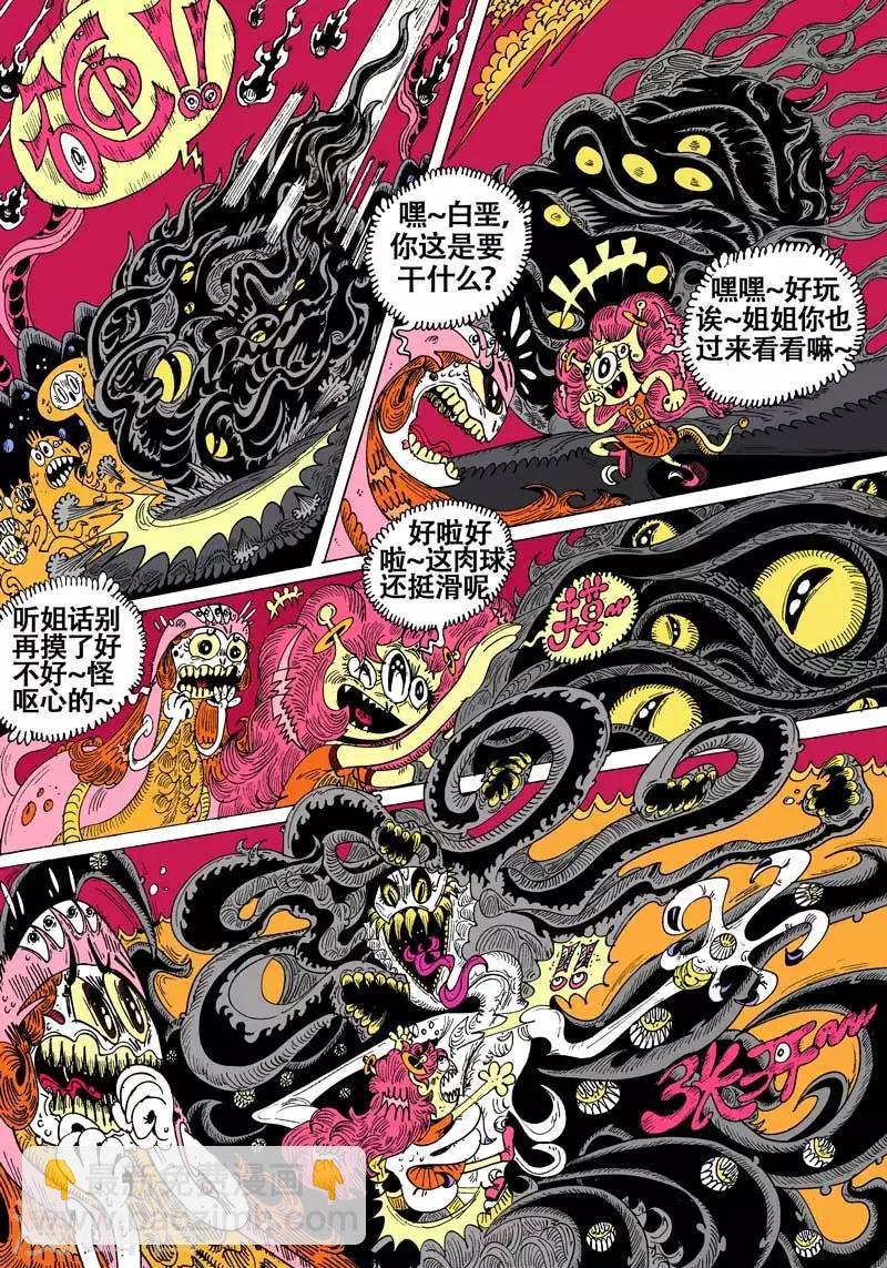 第55话 大哈卡奇事之贰