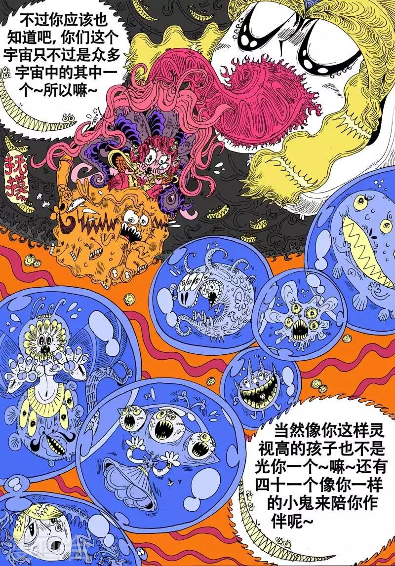 第56话 大哈卡奇事之叁