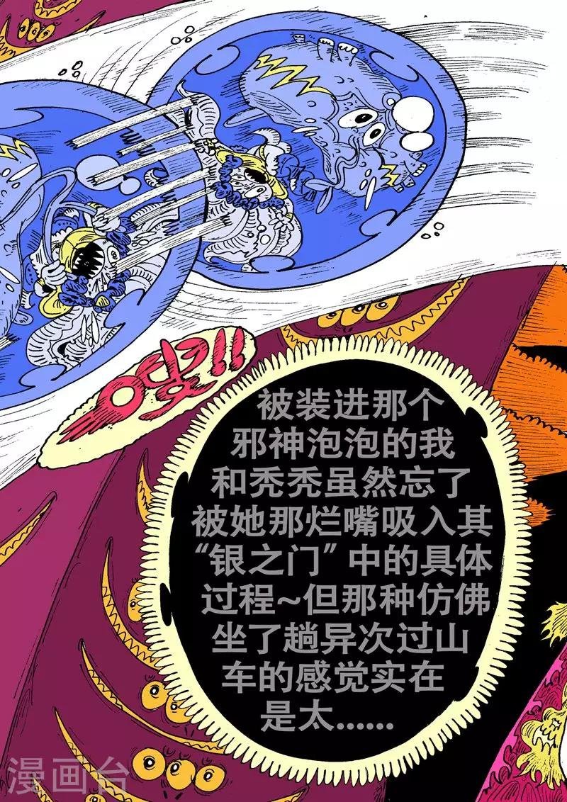 第57话 大哈卡奇事之肆